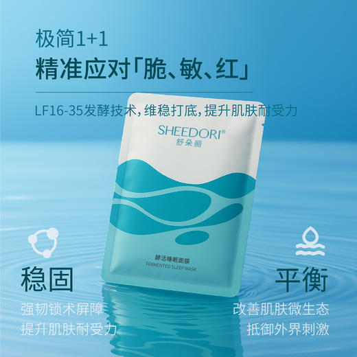 【整件发货】舒朵丽酵活睡眠面膜     规格：5片/盒*112盒/件 商品图1