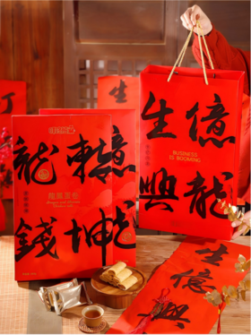 🔥叮咚熊首款限定书法文创拜年礼盒🌟【叮咚熊龙凤蛋卷】🍂叮咚熊龙凤蛋卷限定款☄‼ 302g*2加赠➕同款手提礼袋高550mm 
