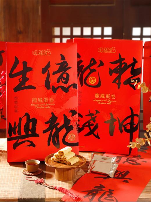 🔥叮咚熊首款限定书法文创拜年礼盒🌟【叮咚熊龙凤蛋卷】🍂叮咚熊龙凤蛋卷限定款☄‼ 302g*2加赠➕同款手提礼袋高550mm  商品图1
