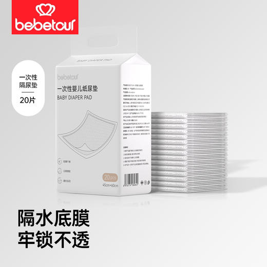 【2包装】bebetour一次性隔尿垫45*60cm，有效期至26年10月 商品图0