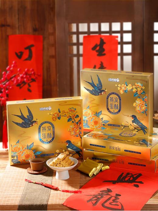 👏【叮咚熊燕窝蛋酥鎏金礼盒装】✨办年货啦~莺啼燕语报新年 💖高定鎏金礼盒叮咚熊燕窝蛋酥！ ✅新升级新配方！ 商品图0