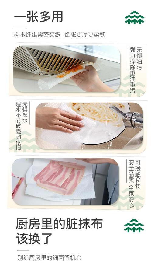 直发【发9包】森宝厨房纸巾 ，永辉超市3.5元一包 100%原生木浆制作 商品图6