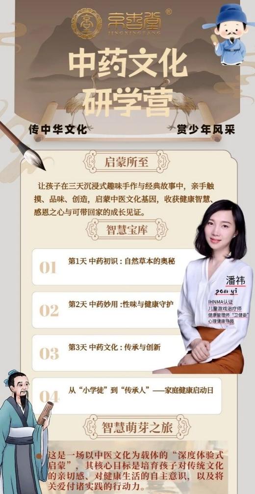 【3日营】首期特惠享2折,99元解锁自然草本中药魔法,养成健康习惯受益终生,可报单日|6~12岁 商品图0