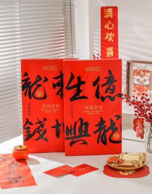🔥叮咚熊首款限定书法文创拜年礼盒🌟【叮咚熊龙凤蛋卷】🍂叮咚熊龙凤蛋卷限定款☄‼ 302g*2加赠➕同款手提礼袋高550mm  商品图2