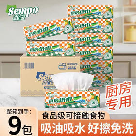 直发【发9包】森宝厨房纸巾 ，永辉超市3.5元一包 100%原生木浆制作