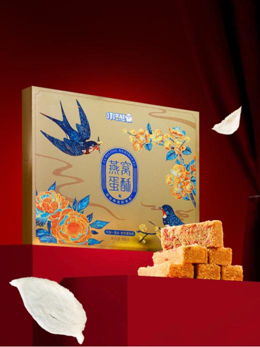 👏【叮咚熊燕窝蛋酥鎏金礼盒装】✨办年货啦~莺啼燕语报新年 💖高定鎏金礼盒叮咚熊燕窝蛋酥！ ✅新升级新配方！ 商品图4