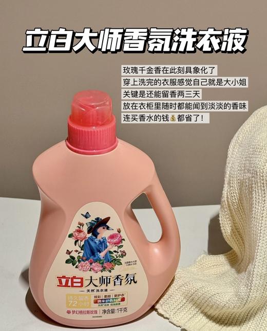 直发 立白大师香氛洗衣液，留香柔顺防串色 商品图5