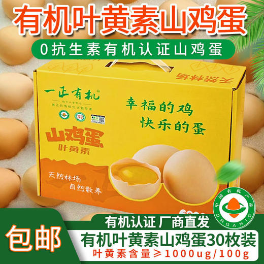 【厂商直发】有机山鸡蛋30枚无抗无农残散养新鲜土鸡蛋有机认证 商品图13