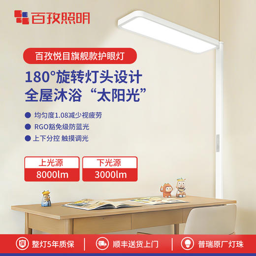 【常青藤爸爸专属链接】百孜落地护眼灯儿童学习专用护眼大路灯立式全光谱护眼台灯 商品图7