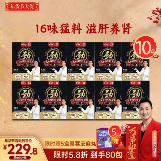 爆款  16宝人参枸杞茶   	13g*8袋/盒 商品图3