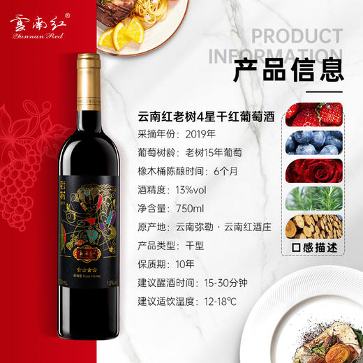 云南红酒庄2018年金奖5星典藏干红13度750ml弥勒酒庄 商品图4