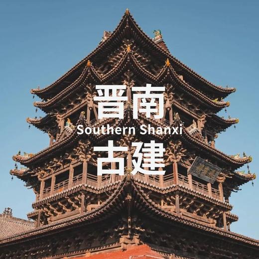 【清明】4.3-6 | 运城韩城：唐风元构德孝圣地 商品图0