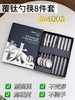 【钛净化黑科技】干饭更健康！『易铂钛净化覆钛勺筷8件套』 商品缩略图0