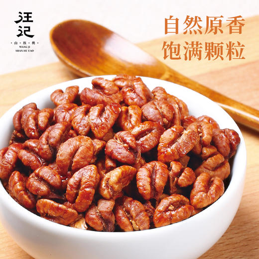 【独立小包装山核桃仁】汪记原香味小核桃仁零食杭州特产山核桃仁独立小包装净重500g 商品图4