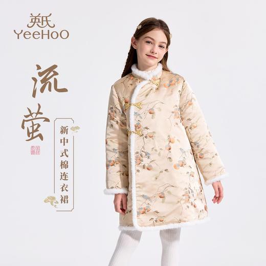 【英氏】【110-160】女童新中式棉服夹棉连衣裙 商品图5