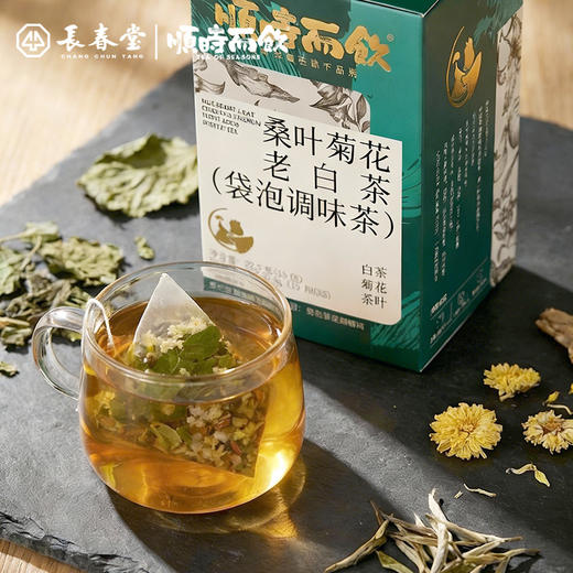 顺时而饮 | 桑叶菊花老白茶82.5克（15包）/盒 商品图0