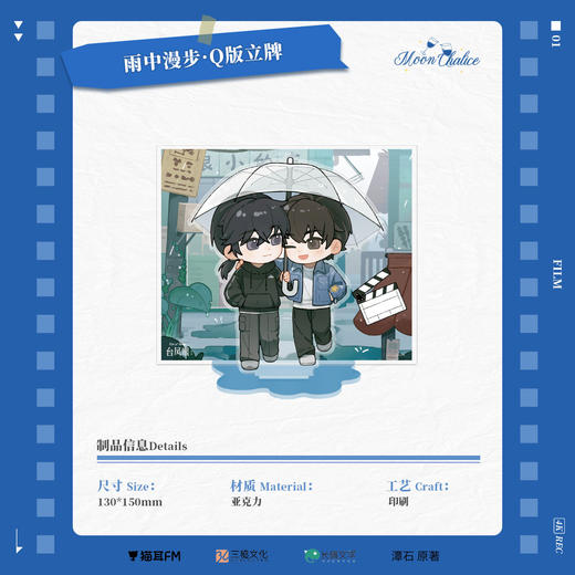 【现货】   台风眼广播剧杯月交辉系列周边  自营 商品图4