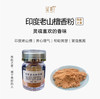 「鉴柏」印度老山檀香粉 | 10g/罐 商品缩略图0