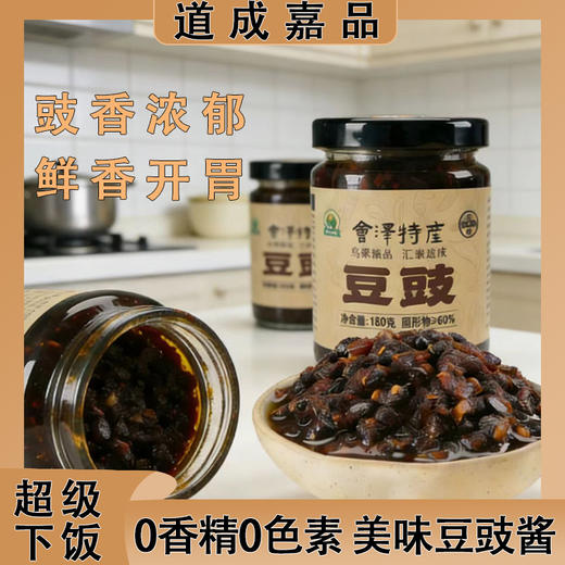 云南曲靖会泽道成嘉品豆豉，180g*2瓶 商品图0