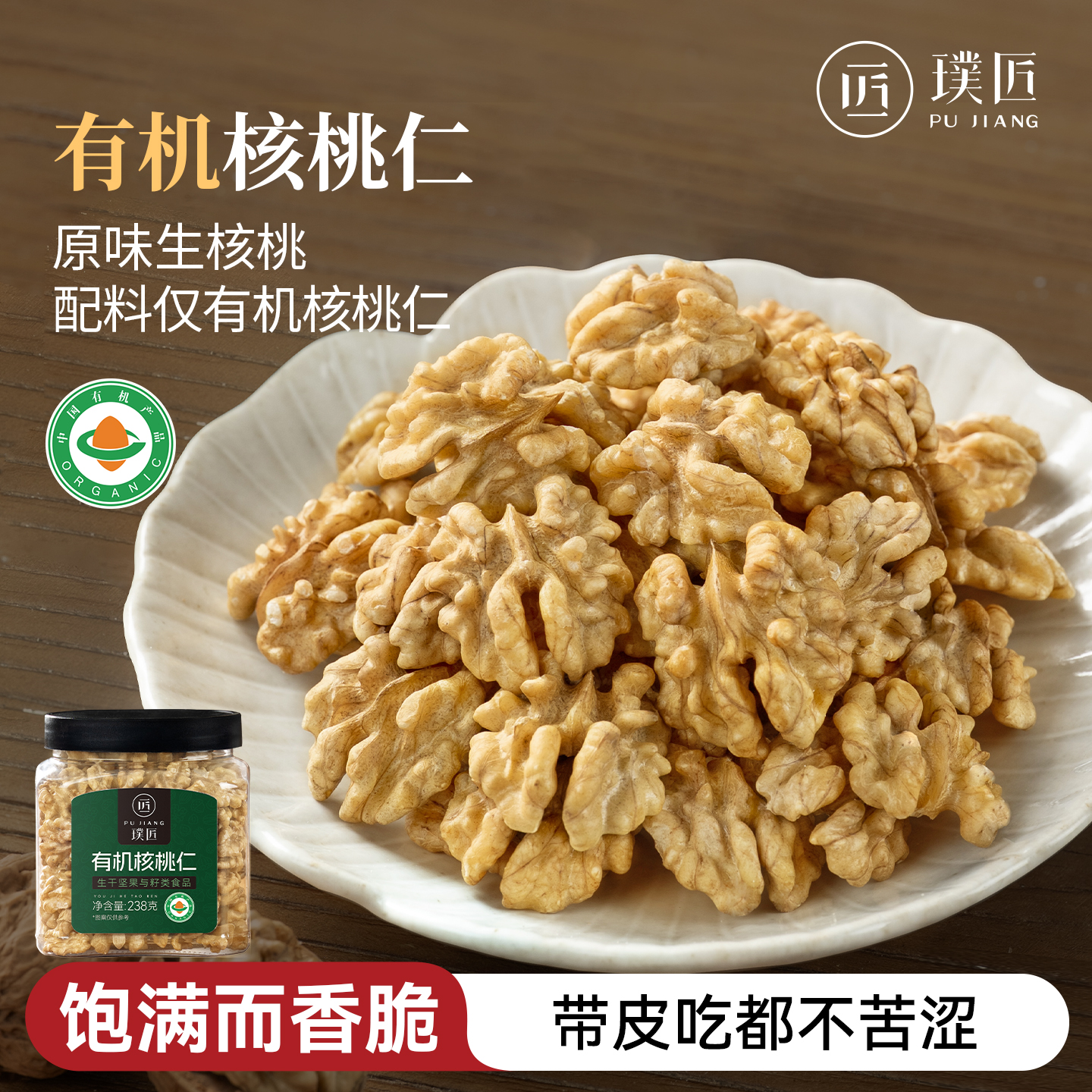 有机核桃仁非新疆去皮核桃仁原味新货去壳核桃肉坚果休闲零食罐装