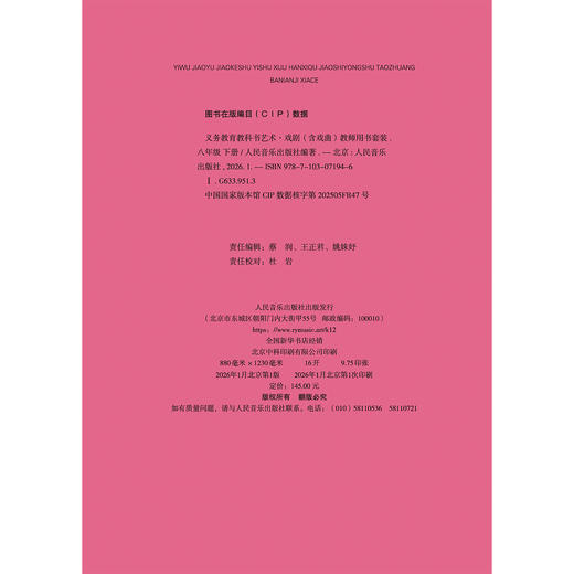 义务教育教科书 艺术·戏剧（含戏曲）八年级下册 教师用书套装 商品图1