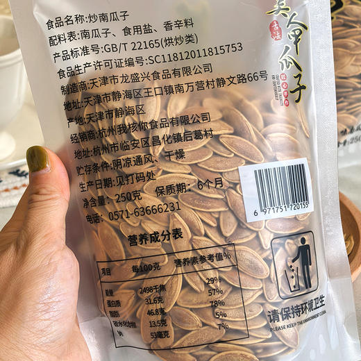 【我核你】新疆美人甲瓜子 五香南瓜子 粒大干净 配料简单 一嗑就沦陷 越嗑越上头 商品图5