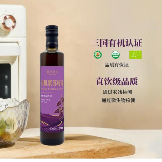 超及食沃有机紫苏籽油 250ml/瓶  Omega-3含量60%-70% 商品图2