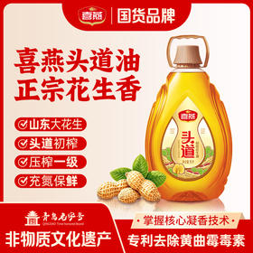 喜燕头道初榨花生油【山东必买好品】