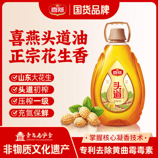 喜燕头道初榨花生油【山东必买好品】 商品图0