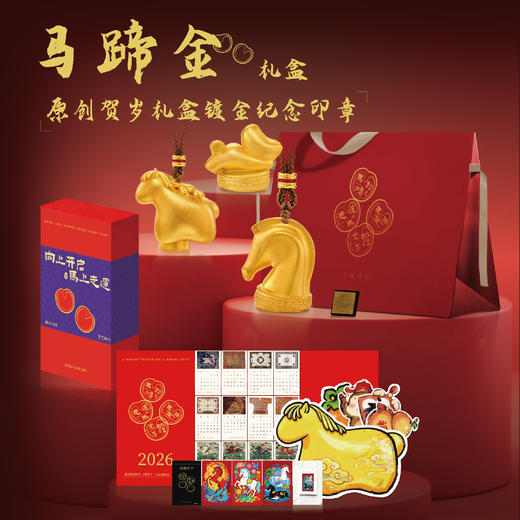 马踏鸿途·马蹄金礼盒 ｜金蹄踏花，纳尽千年吉运，雅致新年礼！ 商品图0