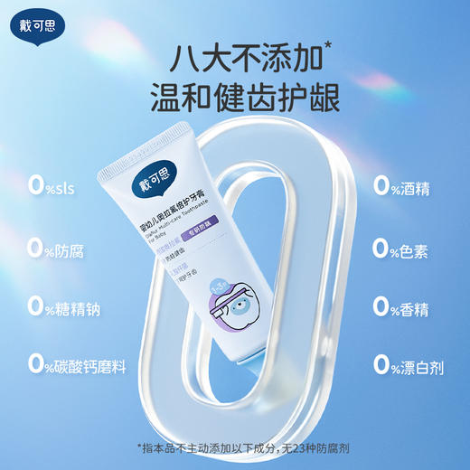 戴可思儿童婴幼儿奥拉氟倍护牙膏分龄防蛀宝宝牙膏♥ 商品图5
