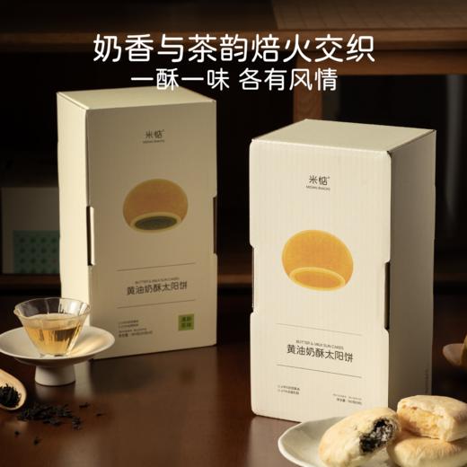米惦黄油奶酥太阳饼中式闽南特产糕点酥饼点心健康早餐下午茶零食 商品图1