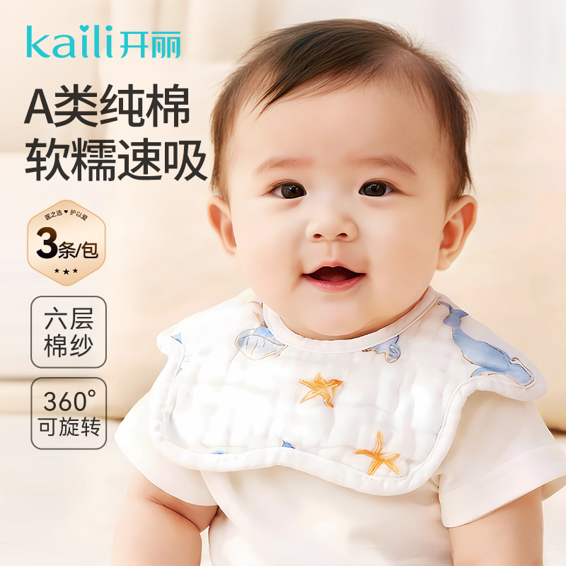 6条丨A类婴儿六层纱布围嘴100%纯棉可洗360度可旋转口水巾围兜升级款26*29cm