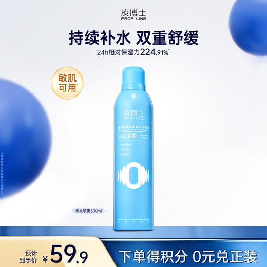 【微信官方商城】凌博士透明质酸钠舒颜水光喷雾300ml 商品图0