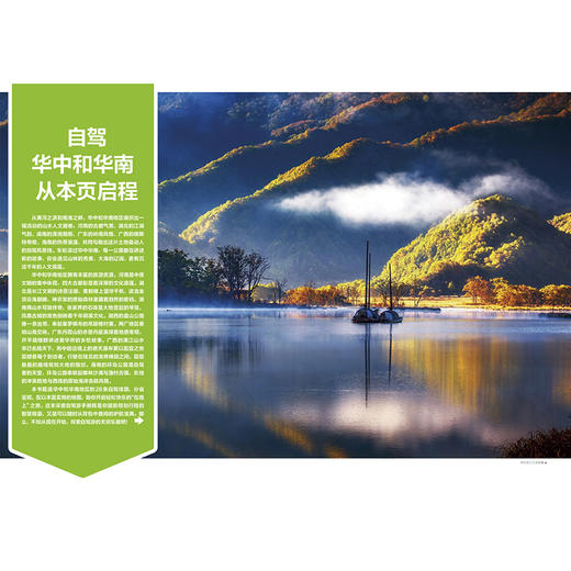 2026版中国自驾游地图集 全国分区自驾旅游精选路线 华中和华南 商品图3