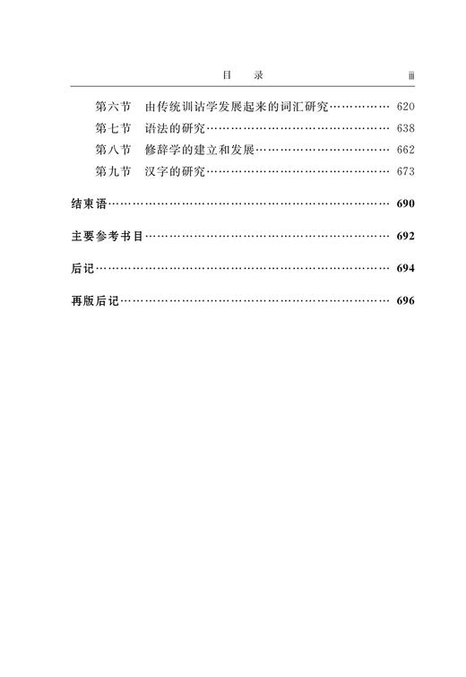 中国语言学史（修订本） 商品图3