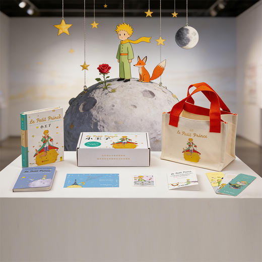 小王子（银河刷边版）（快递箱版） 商品图1