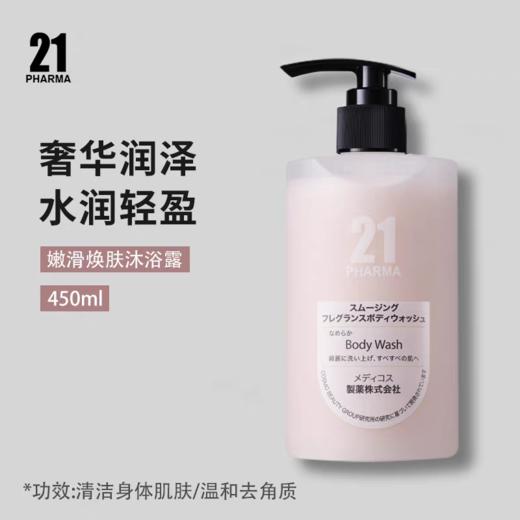 【美宅专属】发玛21胖东来同款保湿柔嫩香氛嫩滑焕肤暗沉氨基酸沐浴露 送沐浴球 商品图3