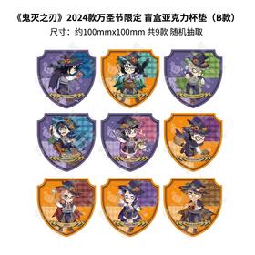 《鬼灭之刃》2024款万圣节限定盲盒亚克力杯垫（B款）