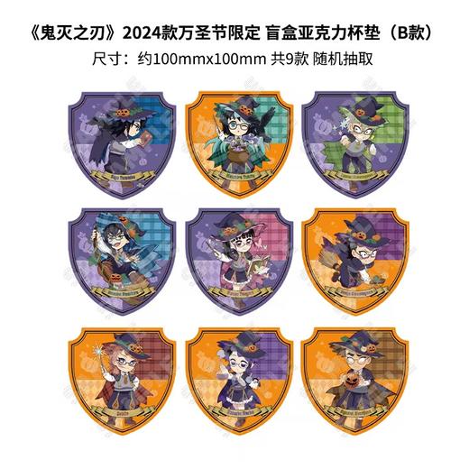 《鬼灭之刃》2024款万圣节限定盲盒亚克力杯垫（B款） 商品图0