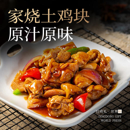 【叮咚盒子今晚吃鸡】  散养鸡套餐1900g【分仓直发，72小时发货，周末节假日不发货】 商品图2
