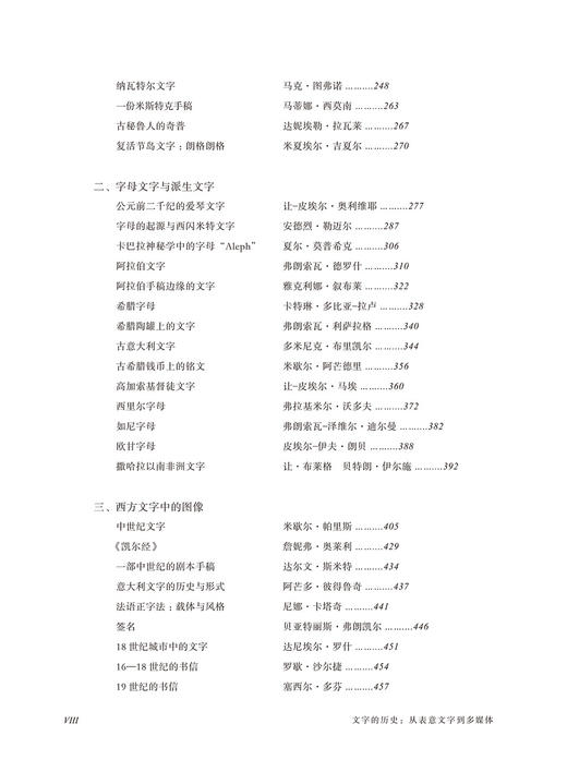 文字的历史：从表意文字到多媒体(文字与文明译丛) 商品图2
