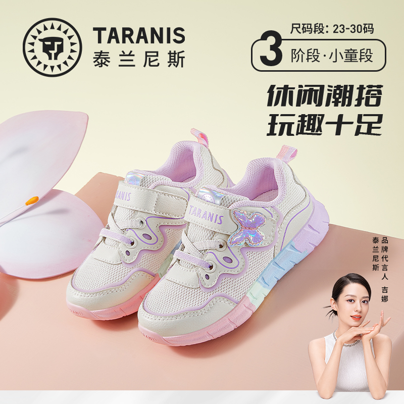 泰兰尼斯春款小童段舒适潮搭透气女童运动鞋T01X3A2542