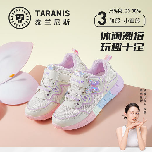 泰兰尼斯春款小童段舒适潮搭透气女童运动鞋T01X3A2542 商品图0