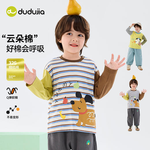 【云朵棉】嘟嘟家童装儿童长袖T恤春装男童打底衫2026春季新款T6ATX046 商品图0