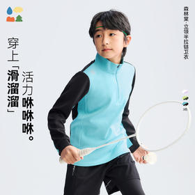 【立领半拉链卫衣】森林棠26春椰子棉轻软顺滑儿童撞色立领运动卫衣20361298【HZ】
