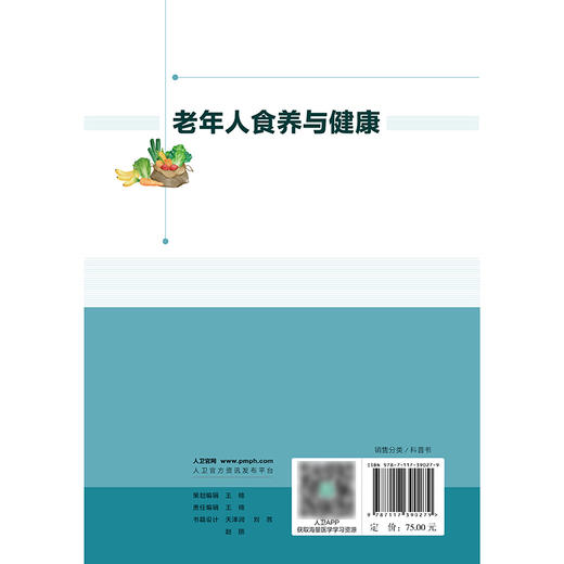 老年人食养与健康 商品图2