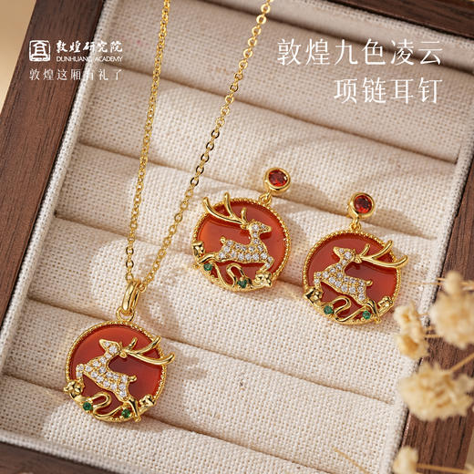 敦煌研究院【敦煌九色凌云项链耳钉 】文创项链吊坠耳钉饰品时尚套装 商品图0