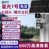 星光7号监控摄像头600万高清远程喊话终身免费人形侦测报警 商品缩略图1
