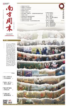 南方周末2026年1月29日第2188期